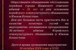 35 лет со дня основания корейского культурного объединения в Южном Казахстане